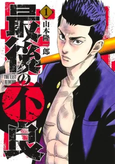 Saigo no Furyou cover