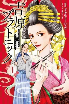 Yoshiwara Platonic cover