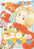Pierrot ja Nee yo cover