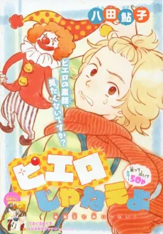 Pierrot ja Nee yo cover