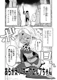 Aragae! Dark Elf-chan cover