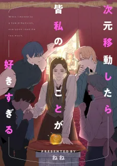 Jigen Idou Shitara Minna Watashi no Koto ga Suki Sugiru cover