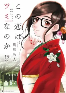 Kono Koi wa Tsumi nano ka!? cover