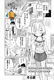 Osananajimi no Onnanoko ga Zubunure de Ie ni Oshikakete Kita!! cover