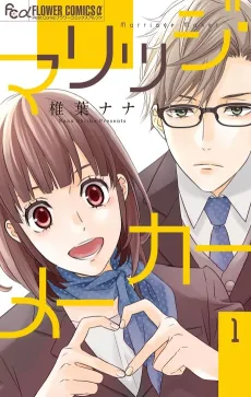 Marriage Maker cover