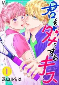 Kimi wo Dame ni Suru Kiss cover