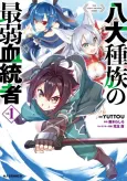 Hachidai Shuzoku no Saijaku Kettousha cover