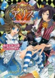 Diamond no Kuni no Alice: Black or Sweets cover