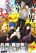 Isekai Tensei... Saretenee! cover