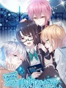 Don't Love Me, Or Die cover