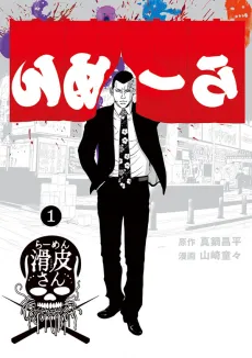 Yamikin Ushijima-kun Gaiden: Ramen Namerikawa-san cover