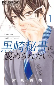 Kurosaki Hisho ni Home Raretai cover