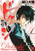 Dokushi cover