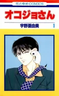 Okojo-san cover