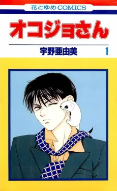Okojo-san cover