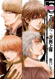 Punch ↑ + Jinan Joutou cover
