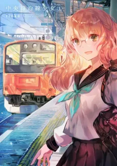 Chuuou-sen Ensen Shoujo cover