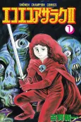 Eko Eko Azaraku II cover
