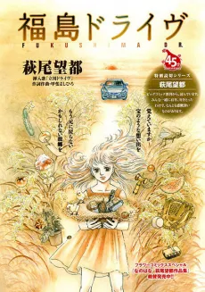 Fukushima Drive cover