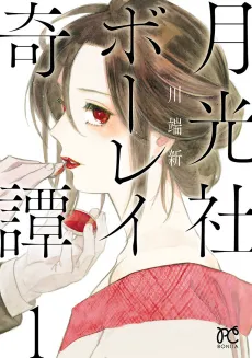 Gekkousha Bourei Kitan cover