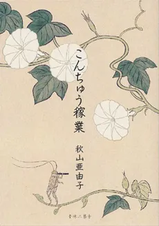 Konchuu Kagyou cover