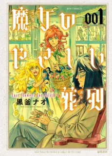 Majo no Yasashii Souretsu cover