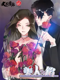 Meiren Wei Xian cover