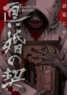 Meikon no Chigiri cover