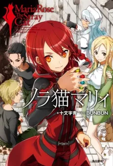 Noraneko Marie cover