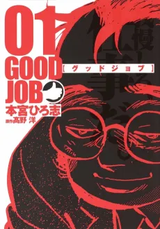 Good Job cover
