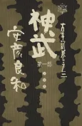 Jinmu cover