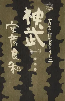 Jinmu cover