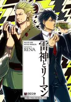 Raijin to Riiman cover