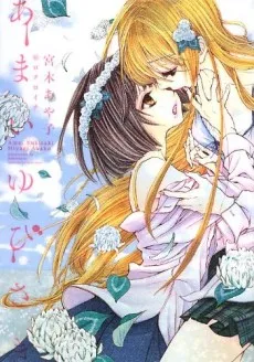 Amai Yubisaki cover