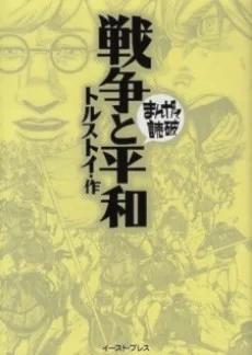Sensou to Heiwa cover