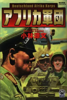 Afrika Gundan cover