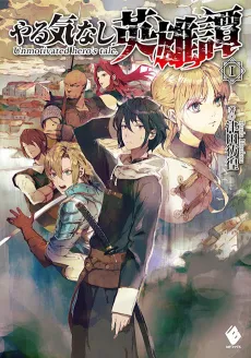 Unmotivated Hero's Tale. cover