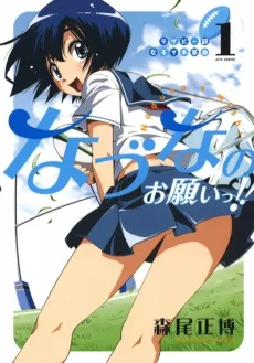 Rugby-bu Joshi Manager Kakumei: Nazuna no Onegai!! cover