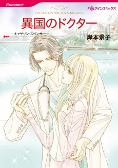 The Italian Doctor's Mistress cover