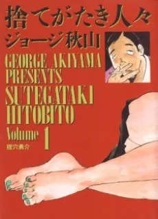 Sutegataki Hitobito cover