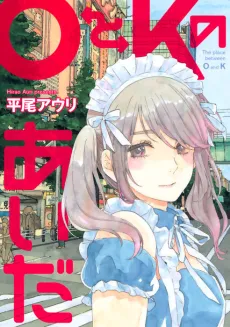 O to K no Aida cover
