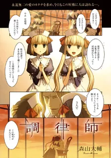 Chouritsushi cover