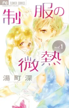 Seifuku no Binetsu cover