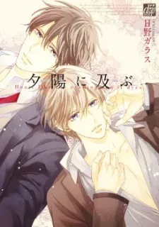 Yuuhi ni Oyobu cover