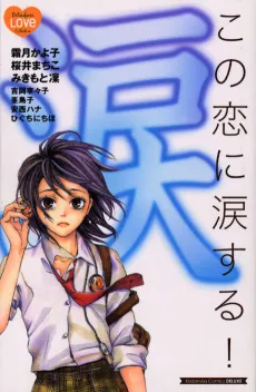 Kono Koi ni Namidasuru! cover