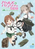 Girls und Panzer der Film: Alice War! cover