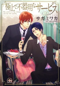 Gokujou de Bukiyou na Service cover