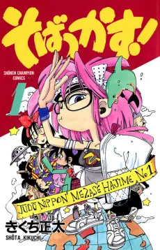 Sobakkasu! cover