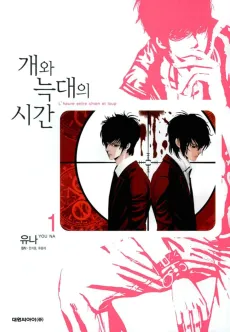 Time Between Dog and Wolf cover