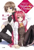 Shinkyoku Soukai Polyphonica Crimson S cover